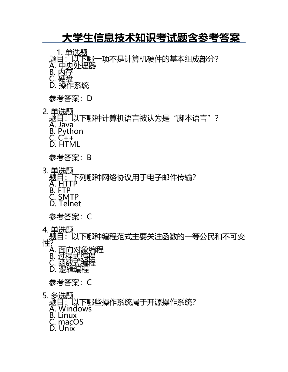 大学生信息技术知识考试题含参考答案.docx_第1页