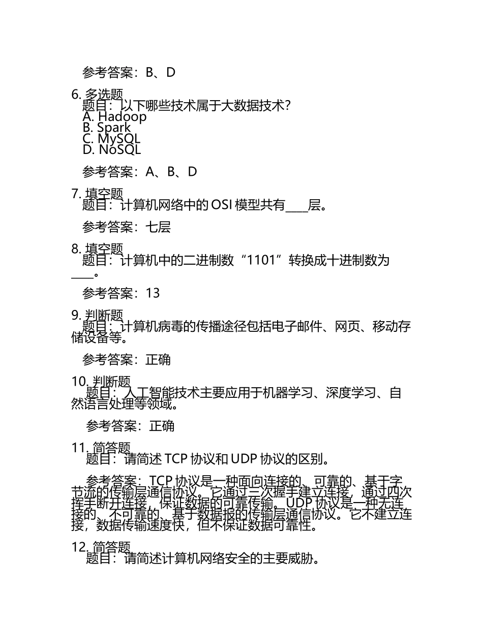 大学生信息技术知识考试题含参考答案.docx_第2页