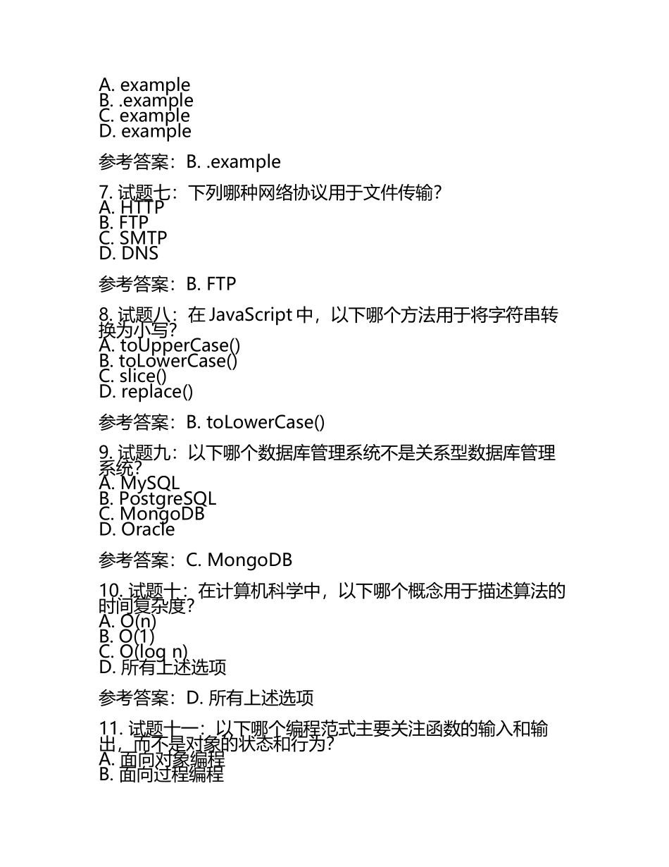 大学生信息技术知识试题库含参考答案.docx_第2页