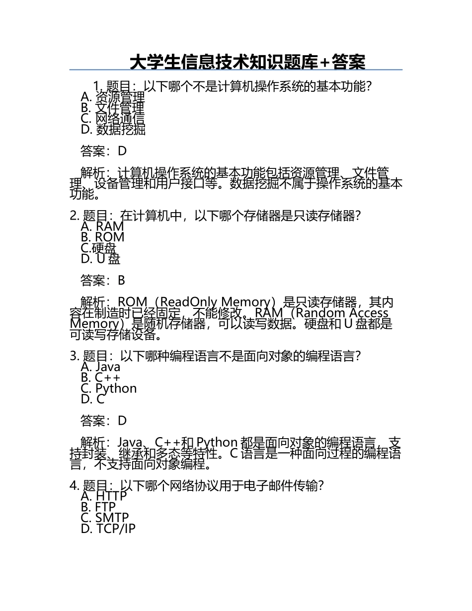 大学生信息技术知识题库+答案.docx_第1页
