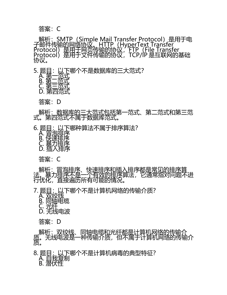 大学生信息技术知识题库+答案.docx_第2页