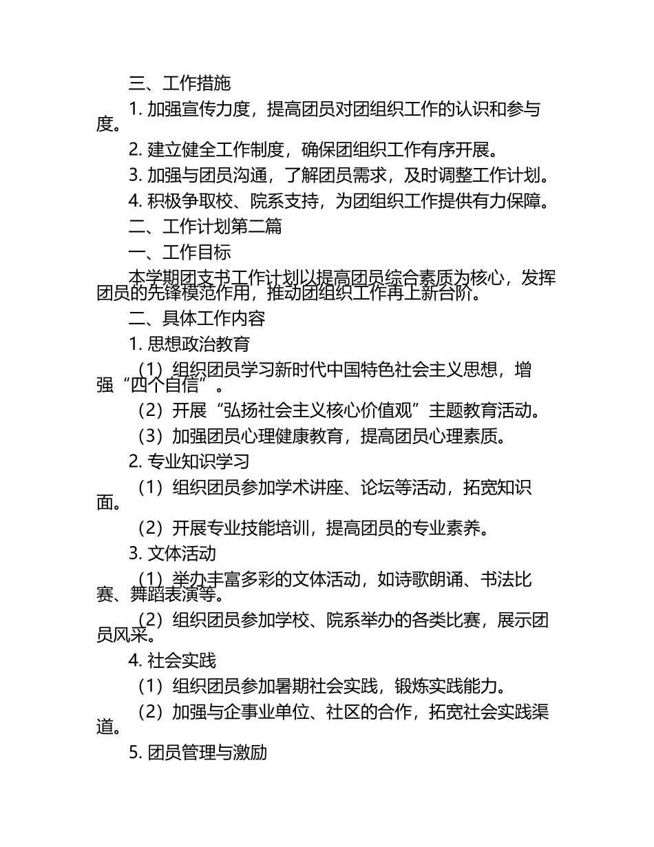 大学团支书工作计划2篇（1）.docx_第2页