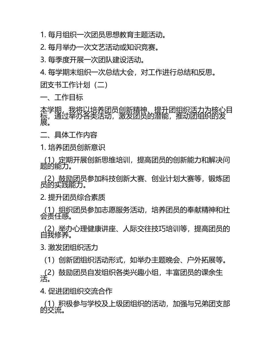 大学团支书工作计划2篇(2).docx_第2页