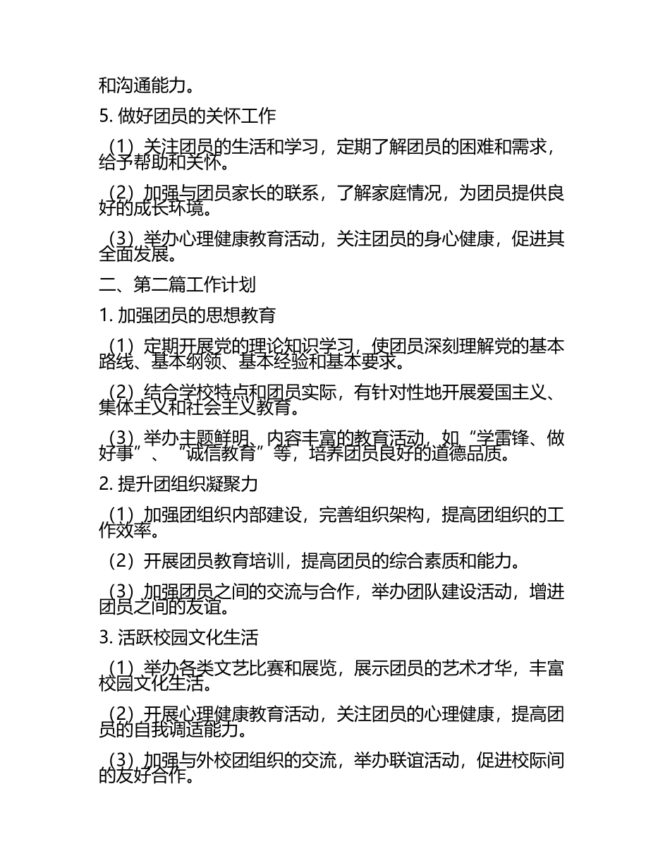 大学团支书工作计划2篇(3).docx_第2页