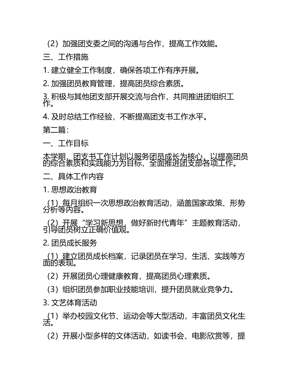 大学团支书工作计划2篇(4).docx_第2页
