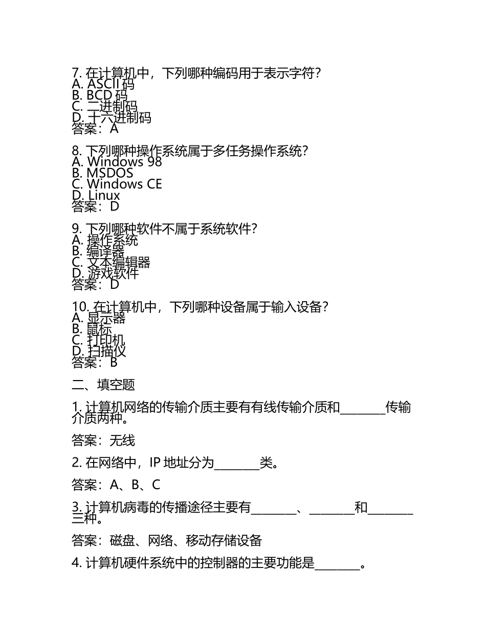 大学信息技术基础考试知识试题及答案.docx_第2页