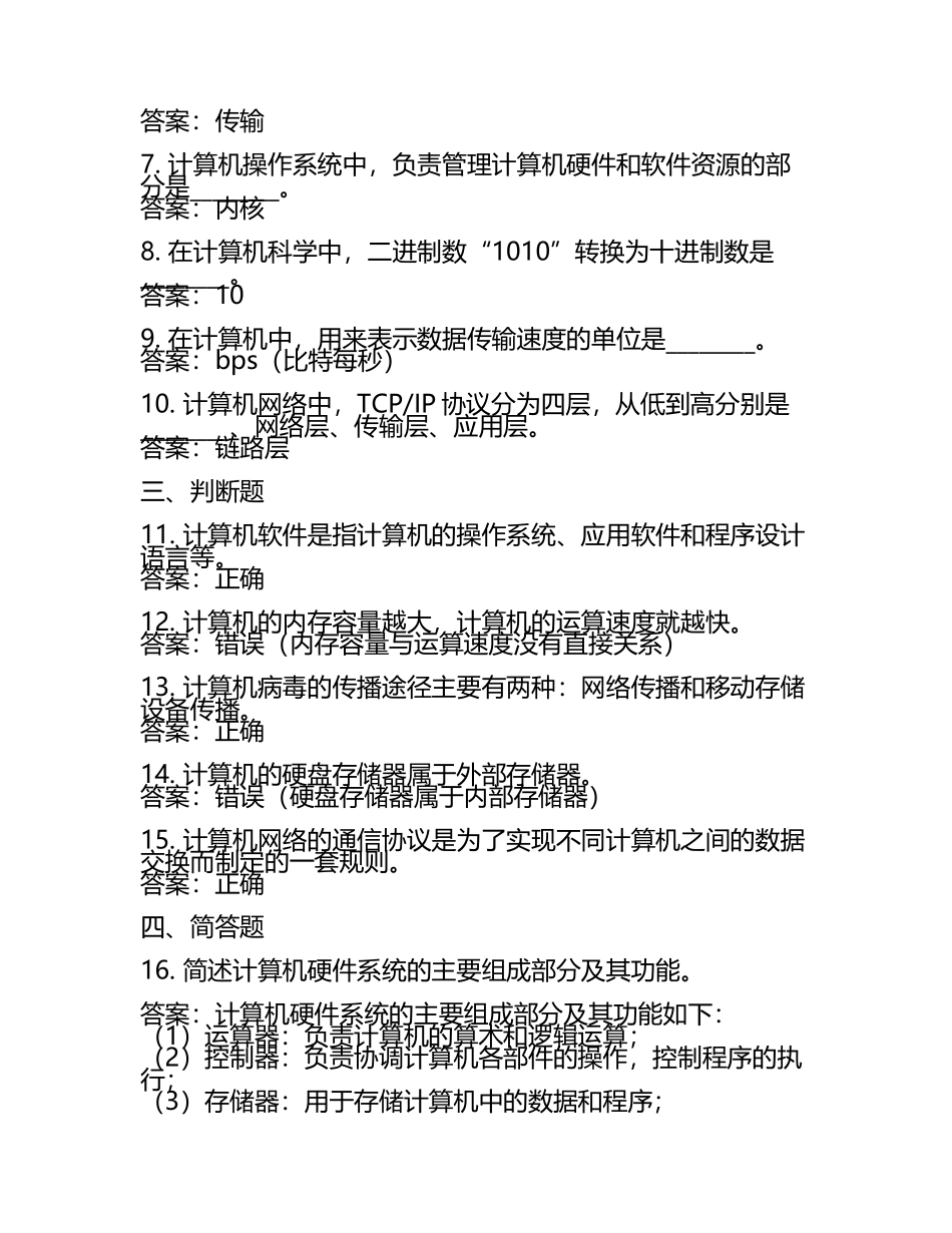 大一计算机基础知识试题及答案.docx_第2页