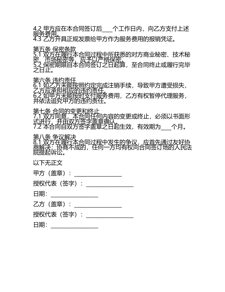代理办理2024年度注销公司业务合同.docx_第2页
