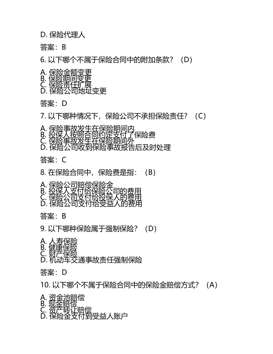 代销保险考试题及答案.docx_第2页