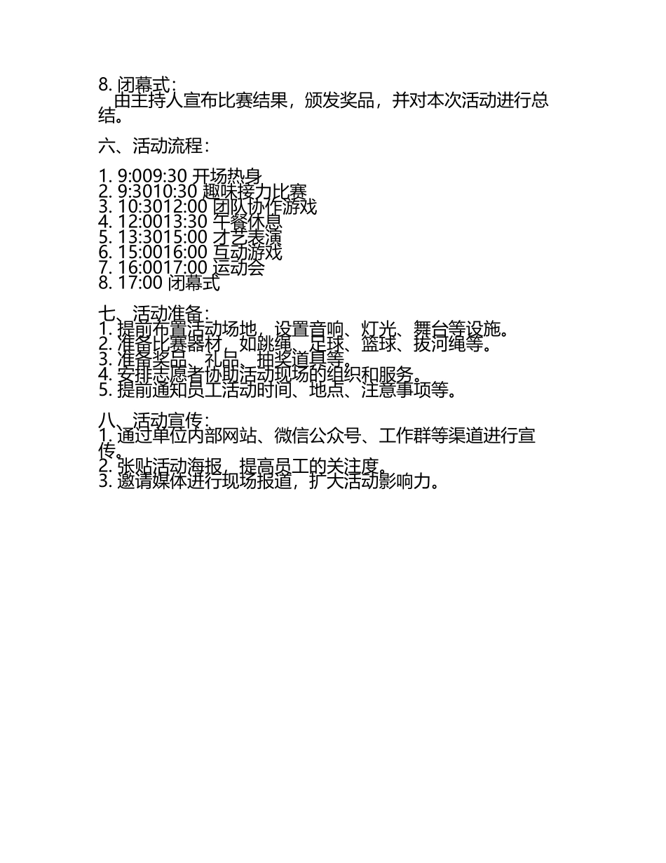 单位工会趣味活动方案(2).docx_第2页