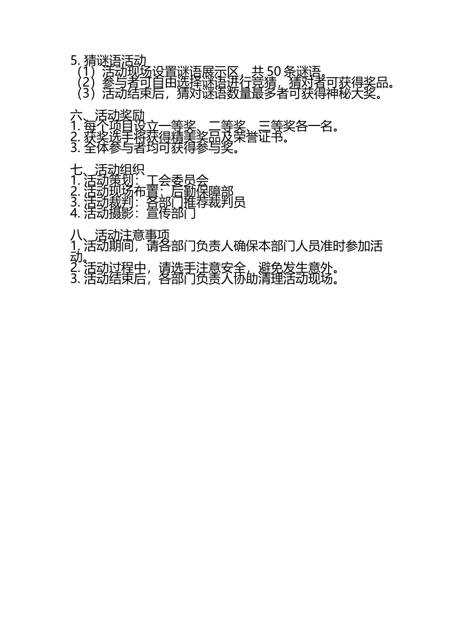 单位工会趣味活动方案(3).docx_第2页