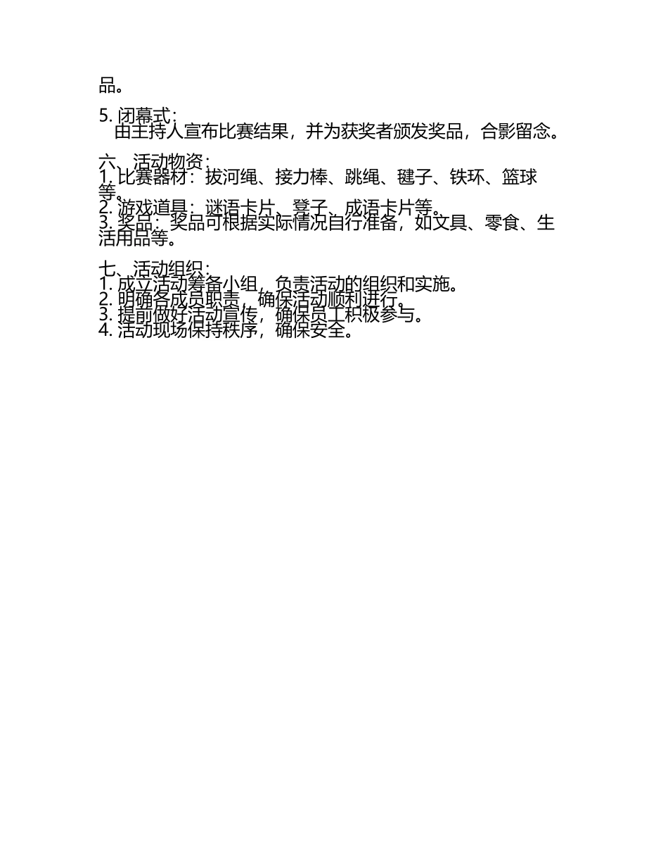 单位工会趣味活动方案(4).docx_第2页