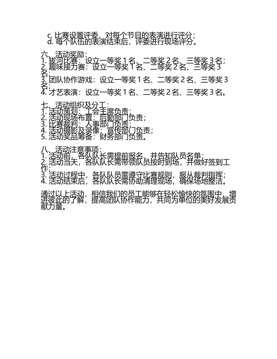 单位工会趣味活动方案(5).docx_第2页