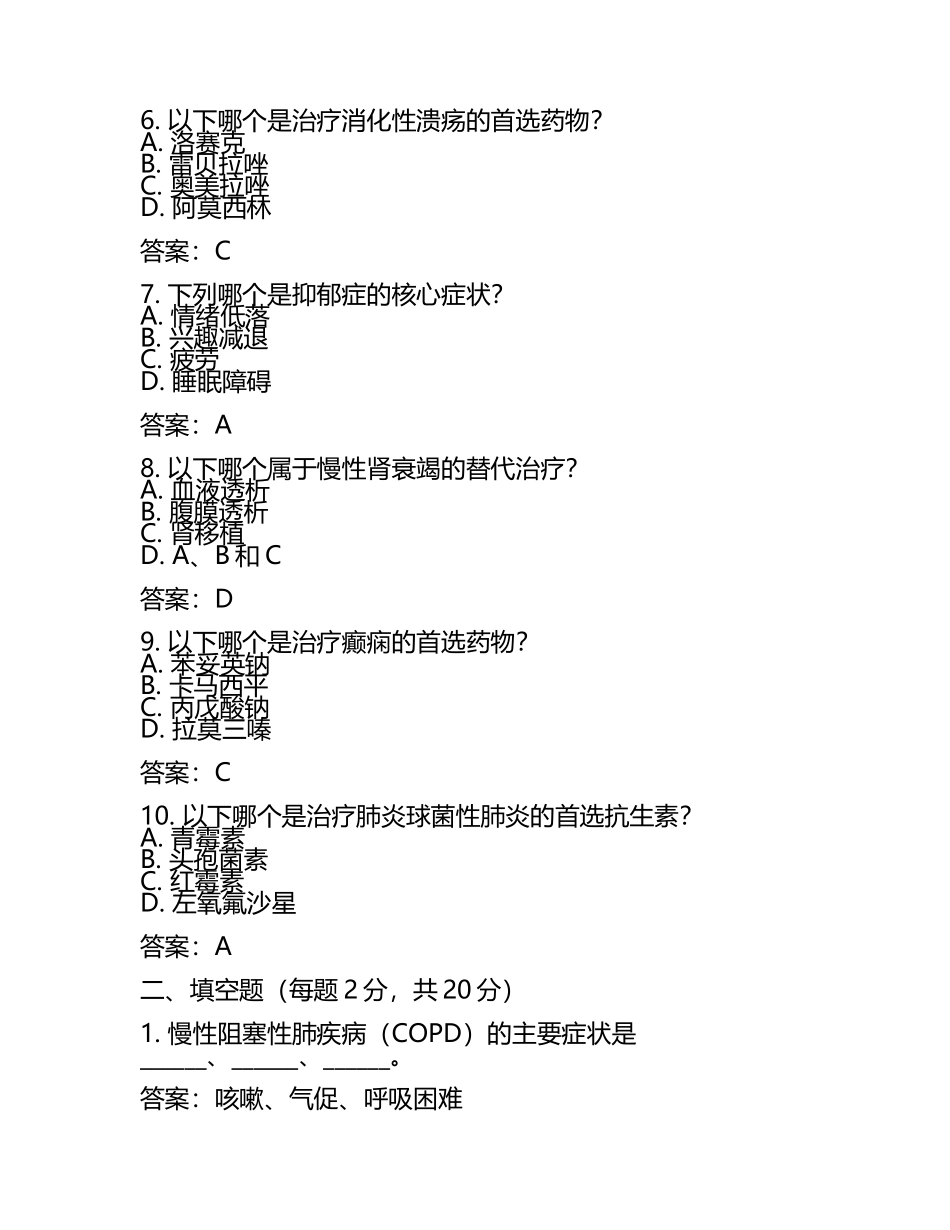 单位考试(医疗卫生类E类)试卷与参考答案(2025年).docx_第2页