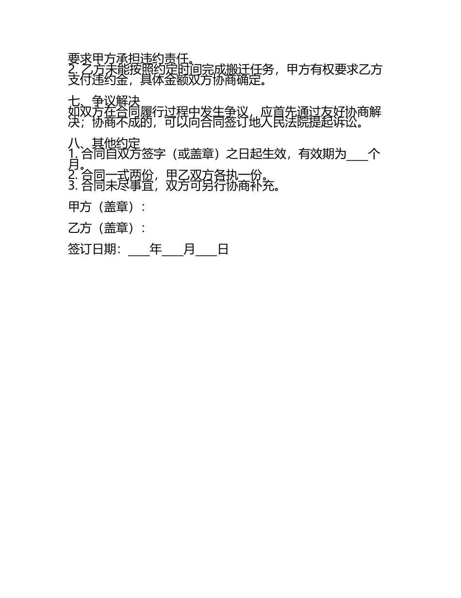 单位汽车搬迁合同范本(5).docx_第2页