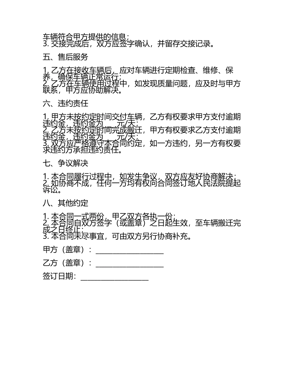 单位汽车搬迁合同范本.docx_第2页