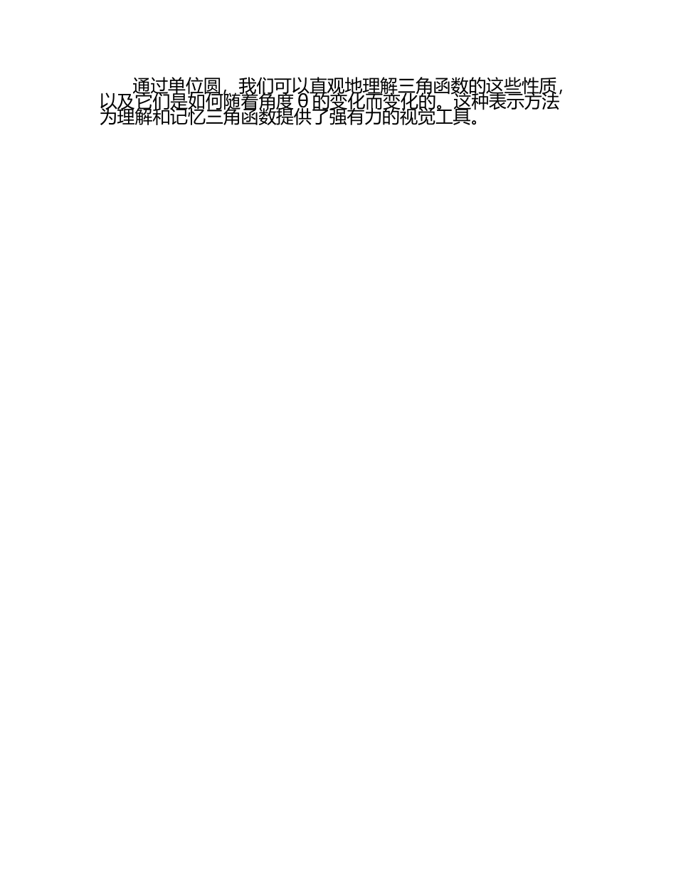 单位圆中的三角函数线.docx_第2页