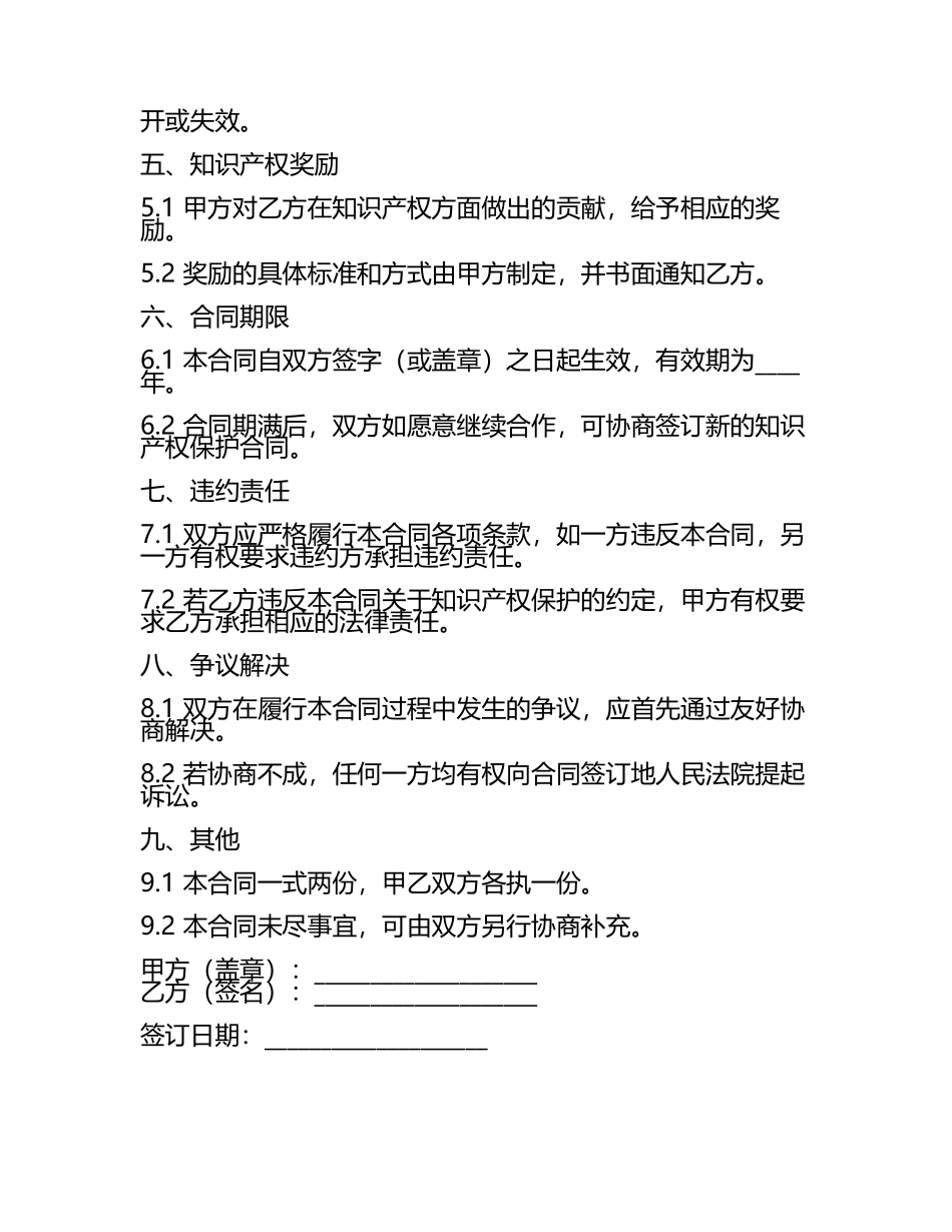 单位知识产权保护合同.docx_第2页