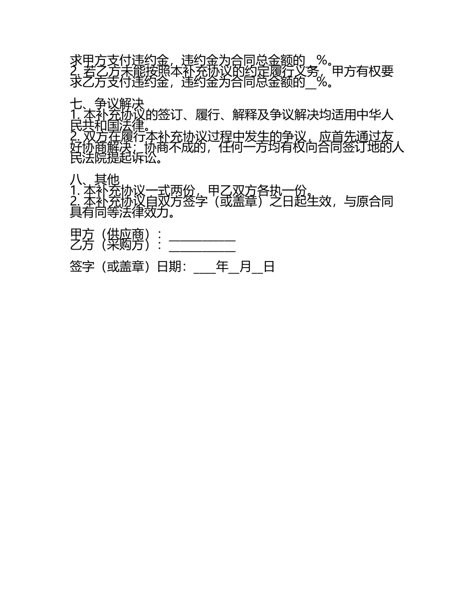 到货期补充协议(3).docx_第2页