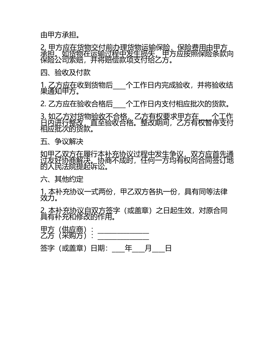 到货期补充协议(4).docx_第2页