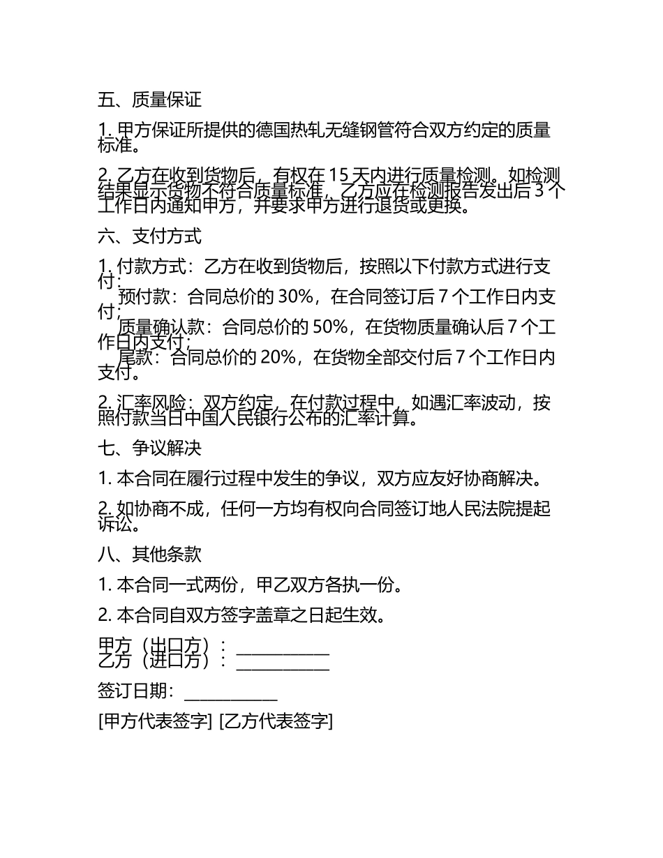 德国热轧无缝钢管2024年度出口订单管理合同.docx_第2页