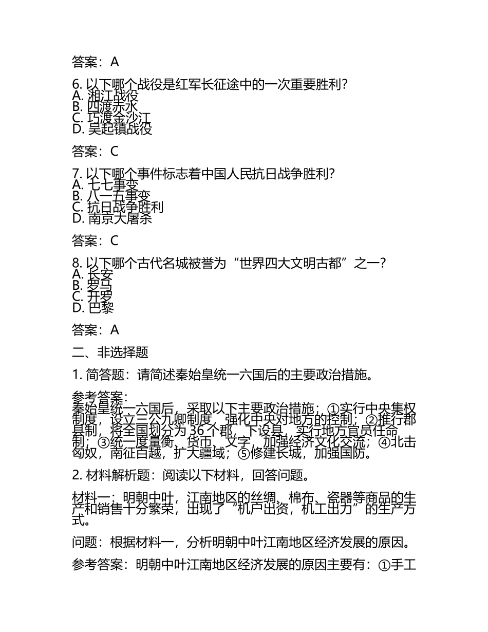 德阳市中考：2024年-2022年《历史》考试真题与参考答案(2).docx_第2页
