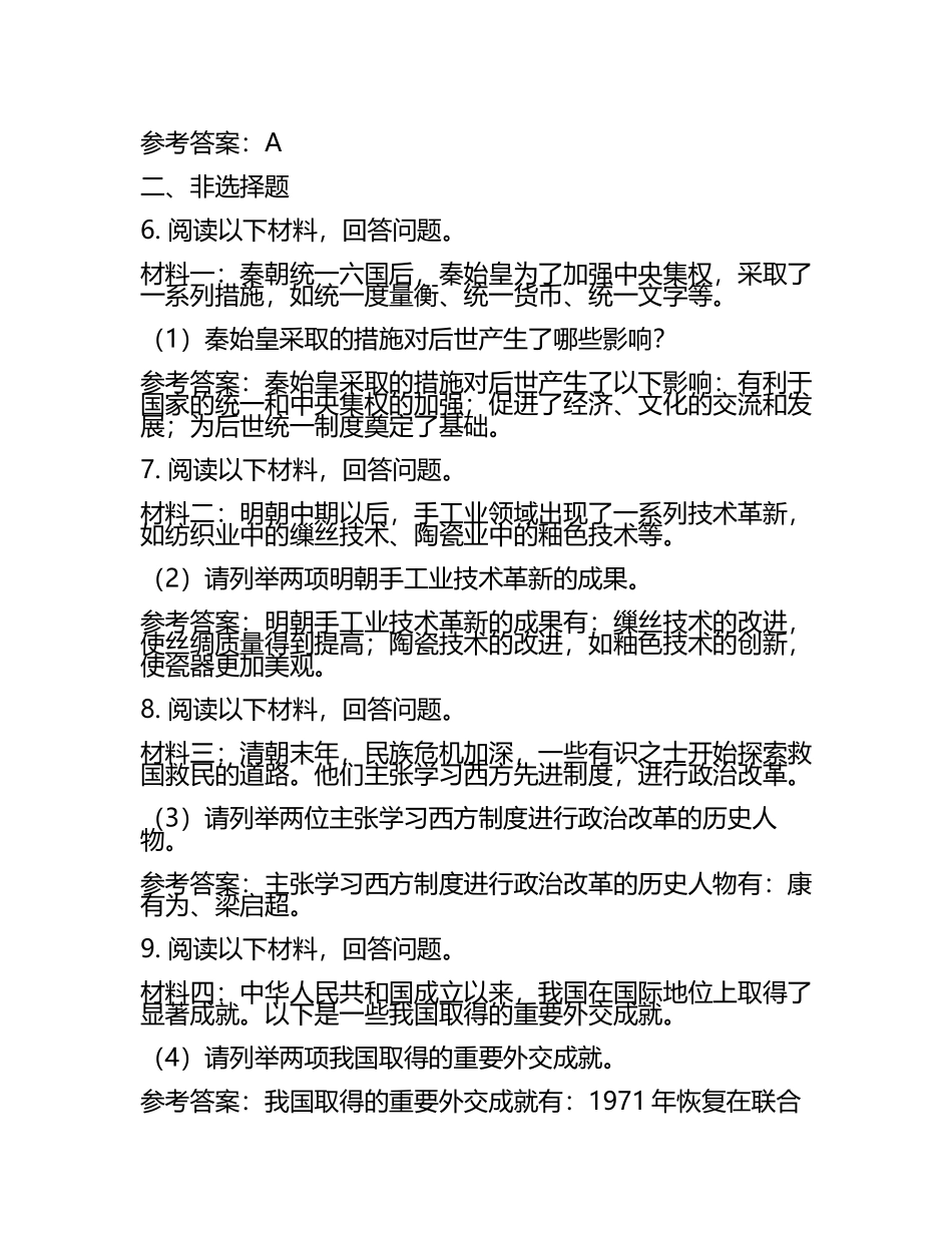 德阳市中考：2024年-2022年《历史》考试真题与参考答案(5).docx_第2页