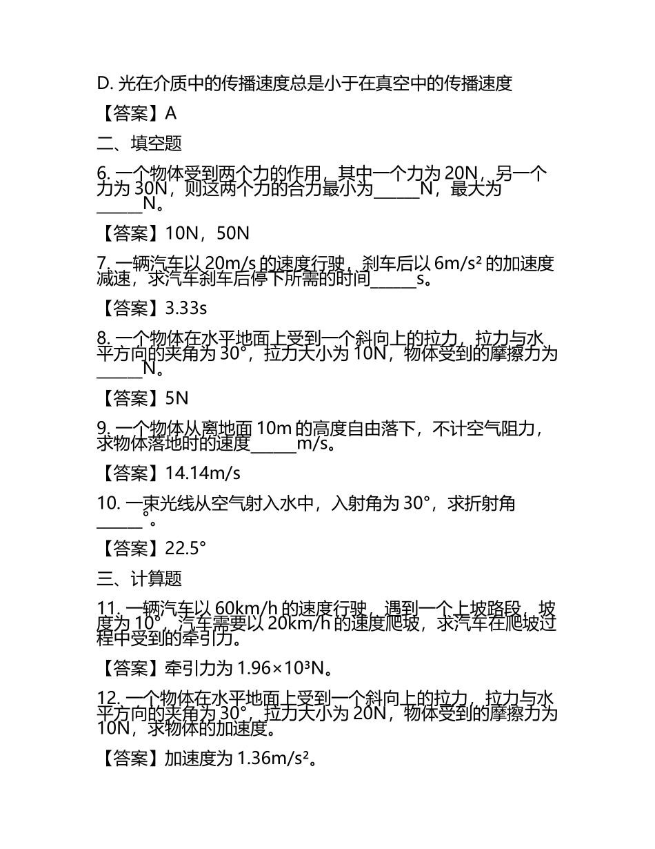 德阳市中考：2024年-2022年《物理》考试真题与参考答案(5).docx_第2页