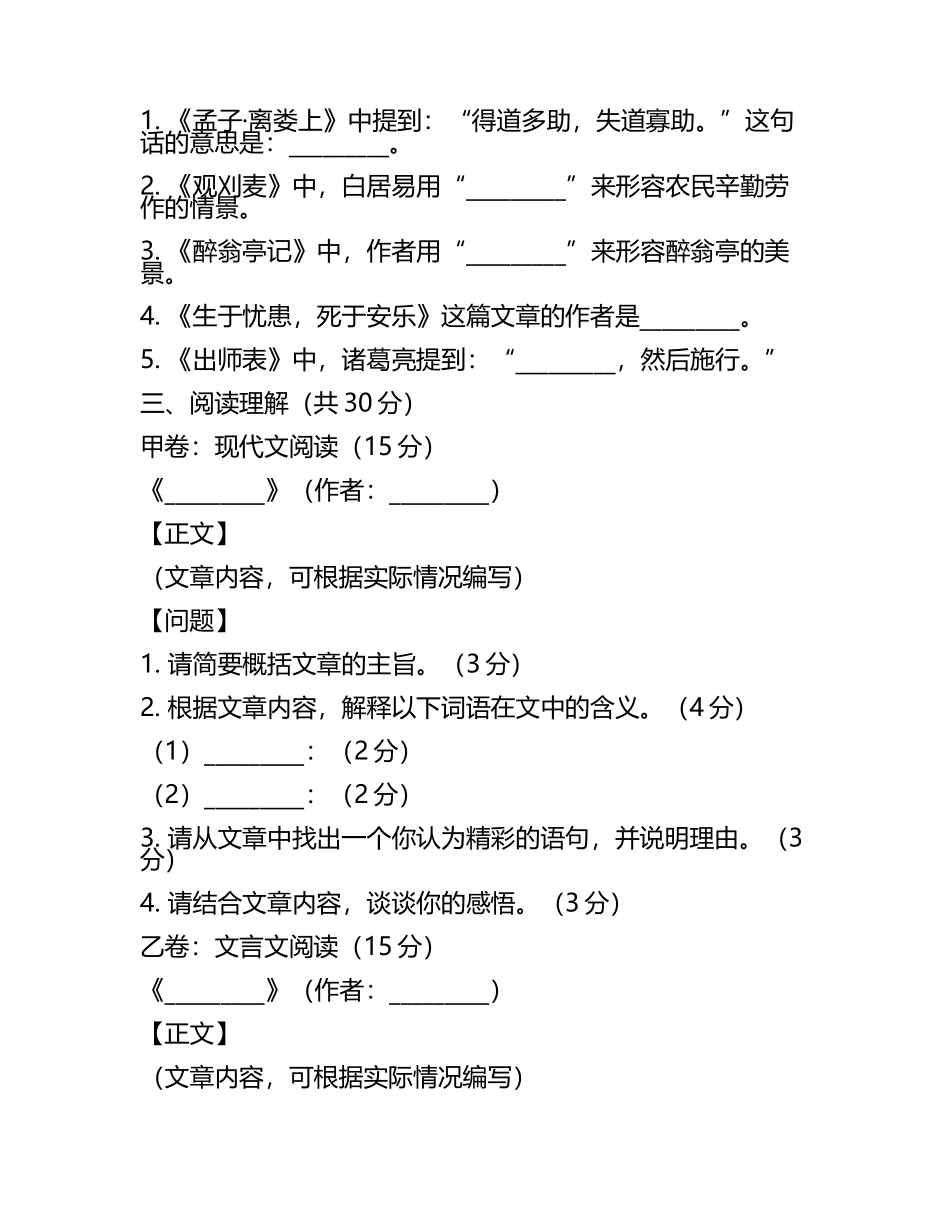德州市九年级语文阶段性质量检测答题卡(5).docx_第2页
