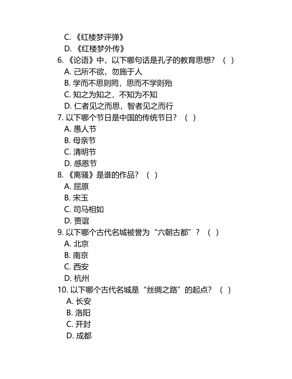 德州市九年级语文阶段性质量检测答题卡.docx_第2页