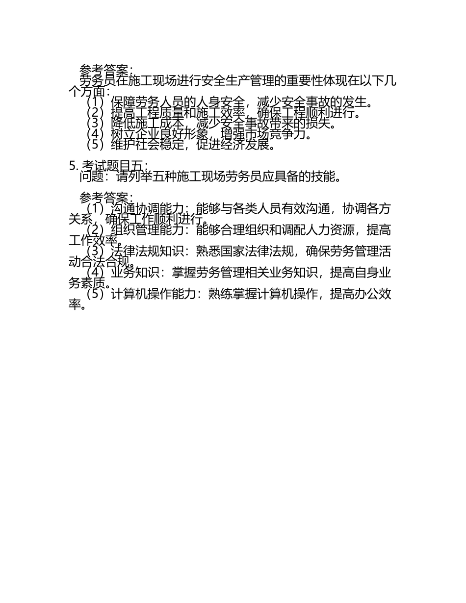地区琼结县劳务员专业管理实务考试题库附参考答案.docx_第2页