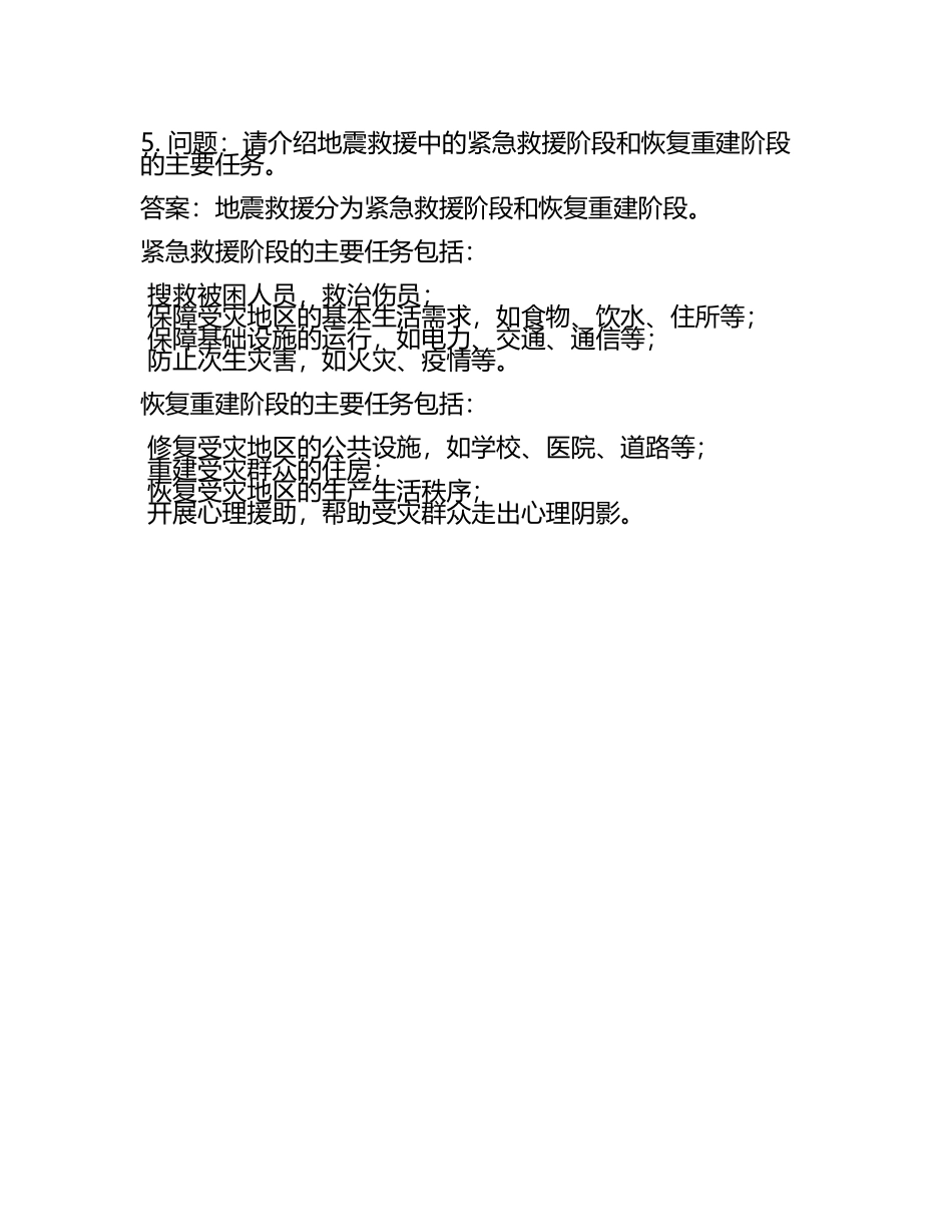 地震类面试题目及答案.docx_第2页