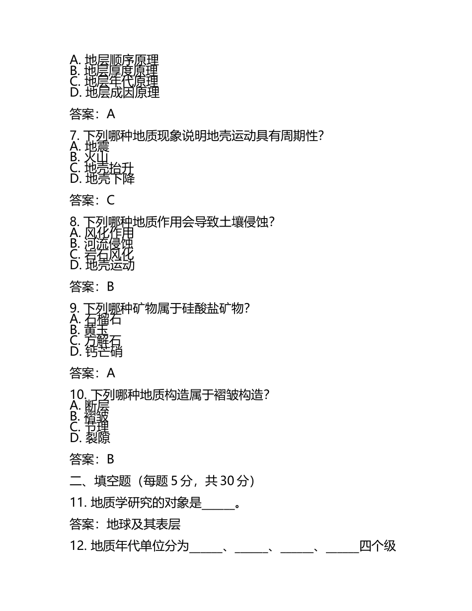 地质师考试题及答案.docx_第2页