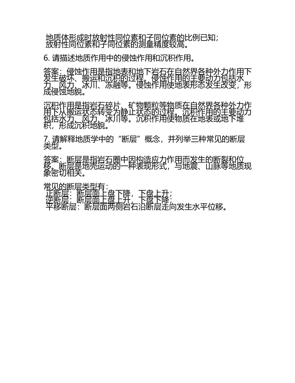 地质学试题(附答案).docx_第2页