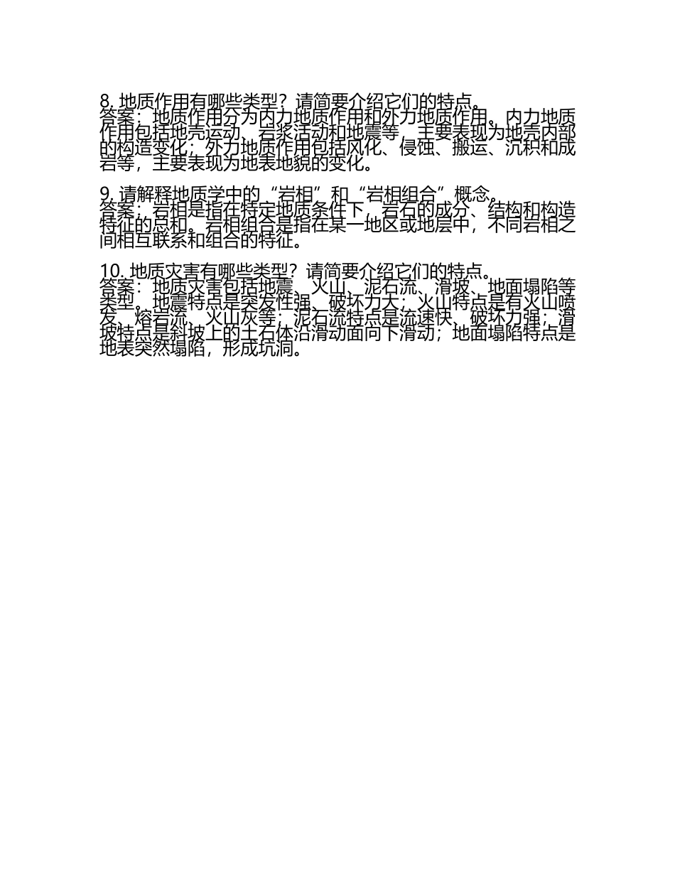 地质学题库(附答案).docx_第2页