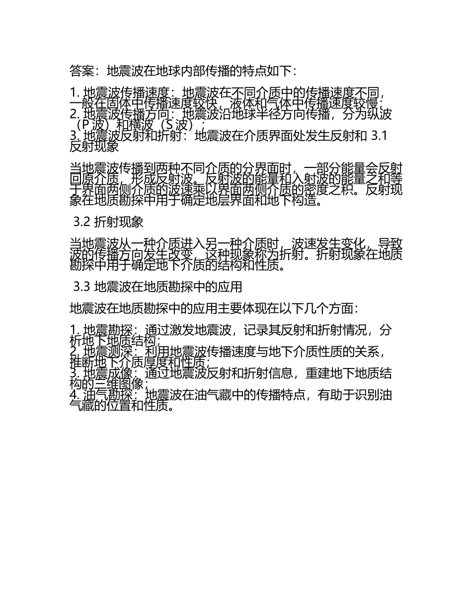 地质专业面试试题及答案.docx_第2页