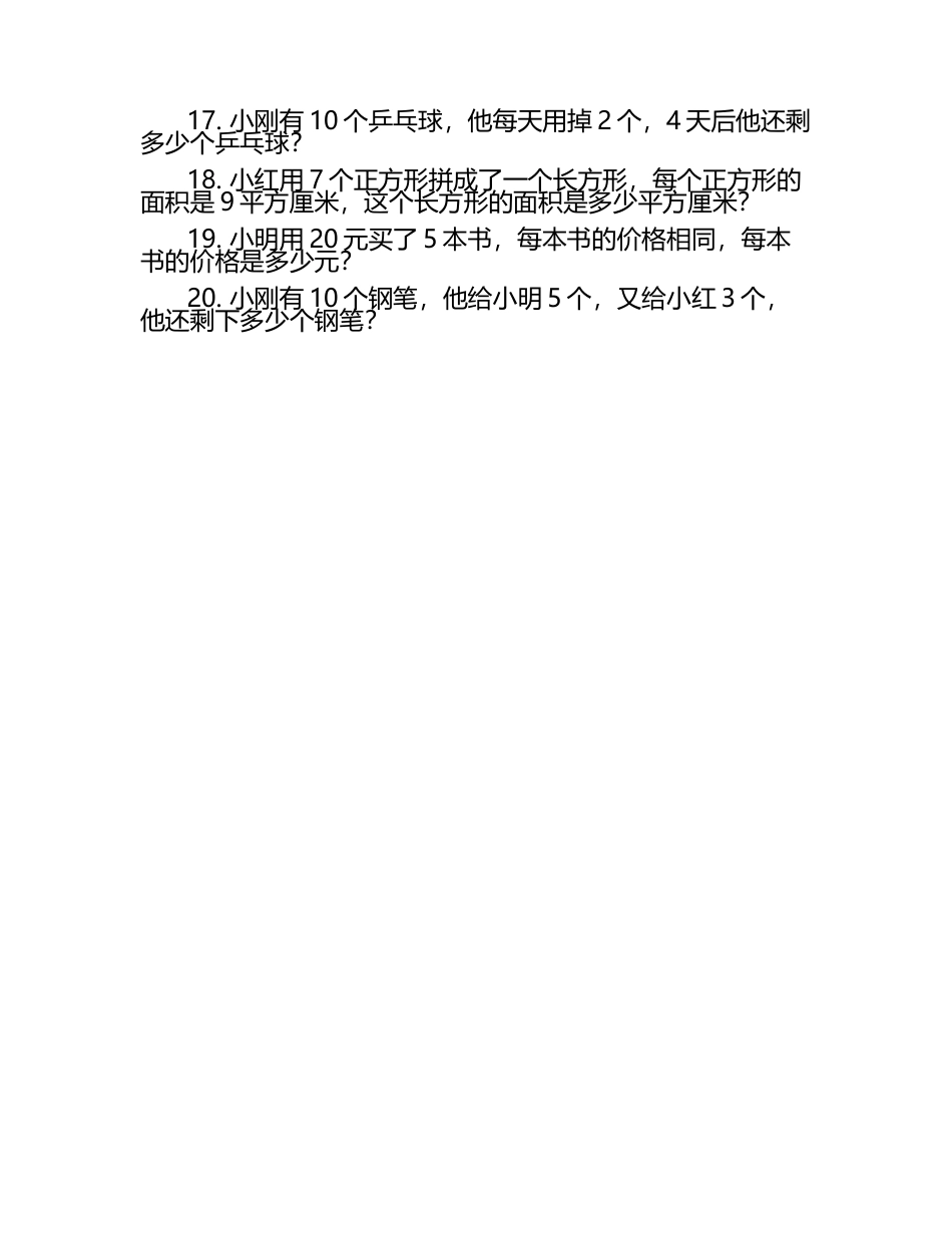 第十二届全国走美杯二年级初赛A卷竞赛数学试卷.docx_第2页