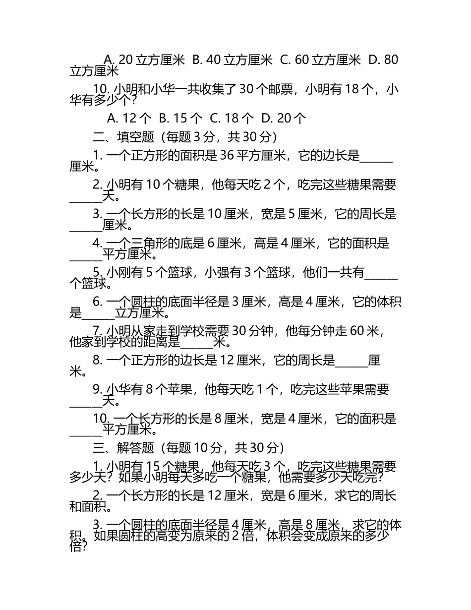 第十三届全国走美杯四年级初赛B卷竞赛数学试卷.docx_第2页