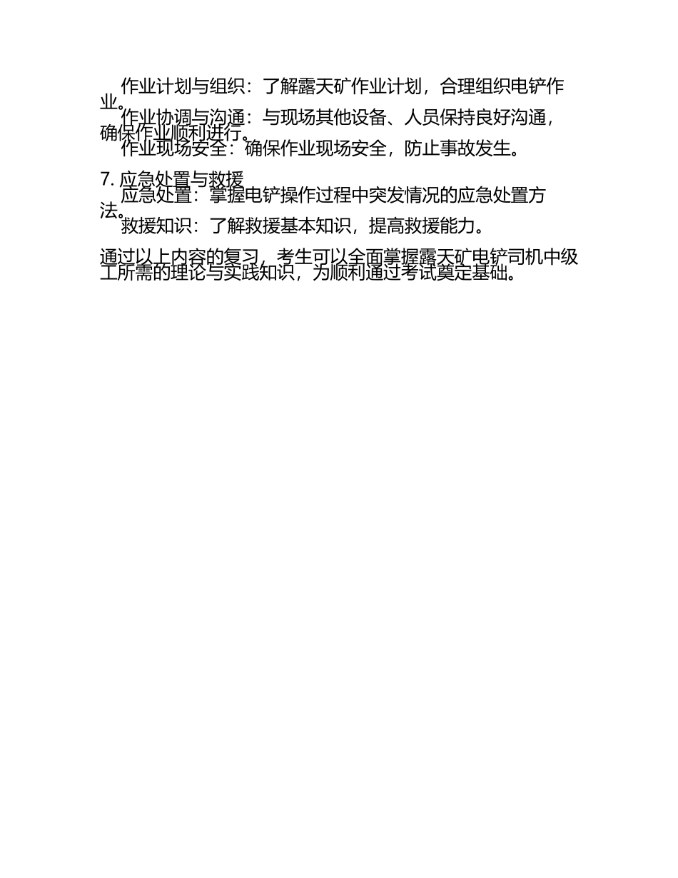 电铲司机考试《露天矿电铲司机中级工找答案》.docx_第2页