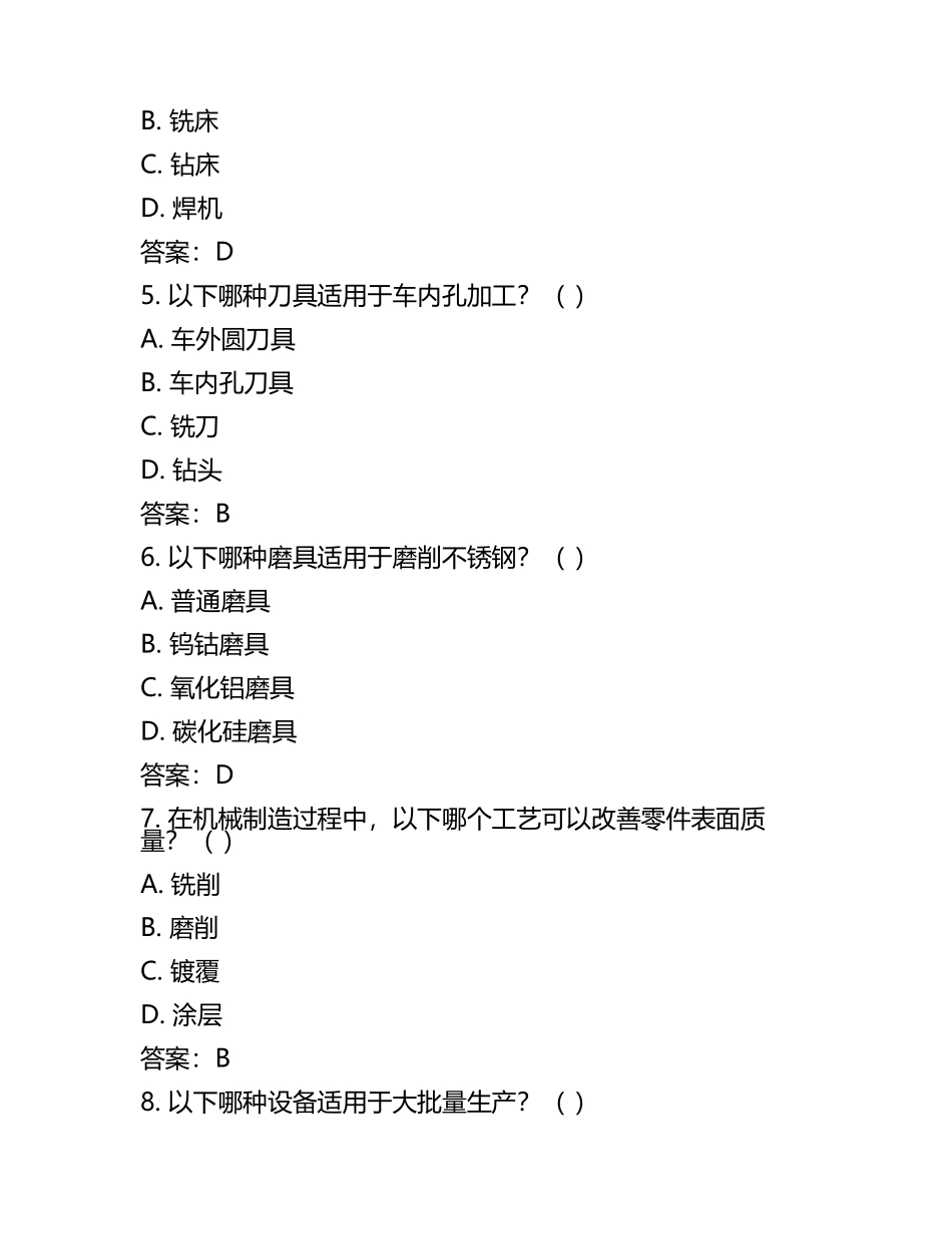 电大机械制造基础试题及答案.docx_第2页