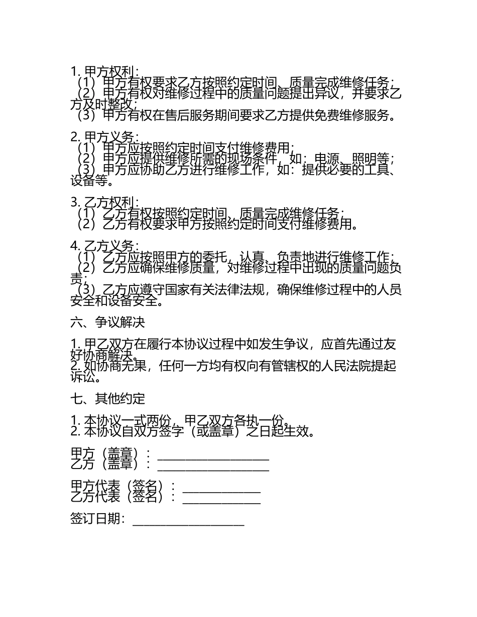 电工维修协议合同.docx_第2页