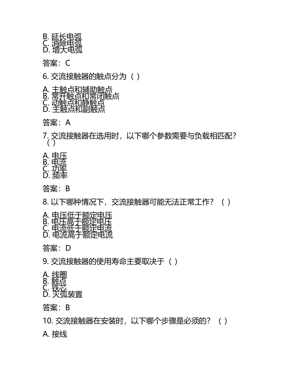 电工知识交流接触器等相关知识点测试试卷及答案(5).docx_第2页