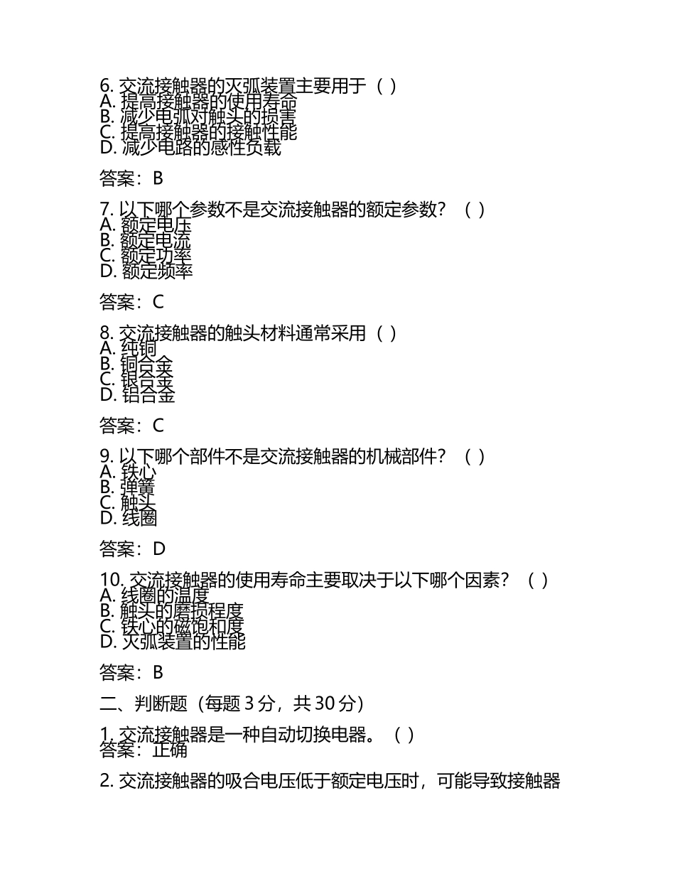 电工知识交流接触器等相关知识点测试试卷及答案.docx_第2页