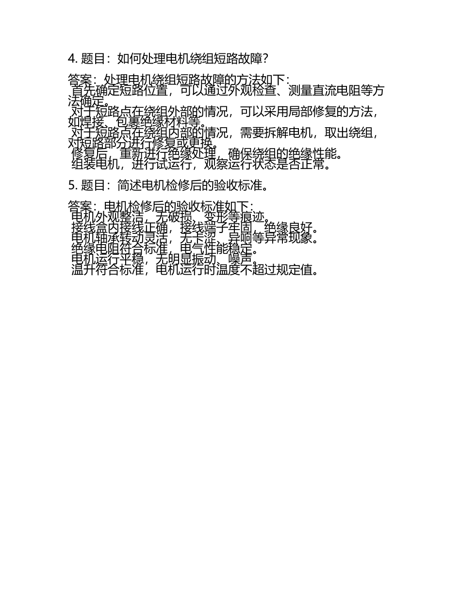 电机检修题库及答案.docx_第2页