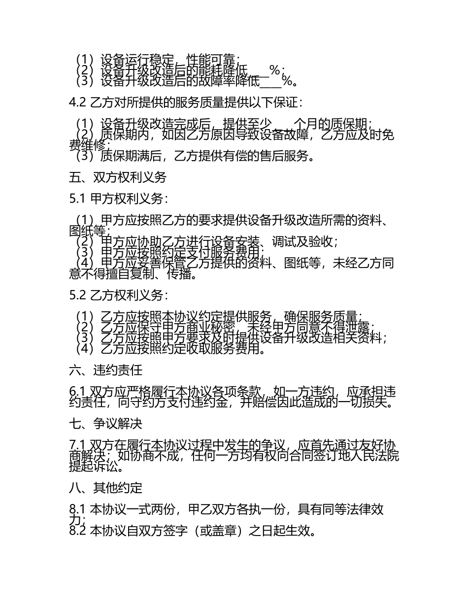 电机设备升级改造技术服务协议(5).docx_第2页
