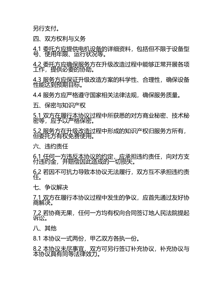 电机设备升级改造技术服务协议.docx_第2页