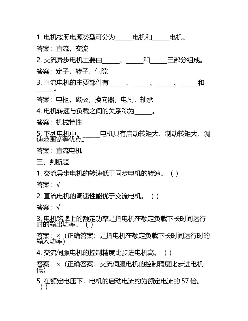 电机与拖动基础第六版试题及答案.docx_第2页