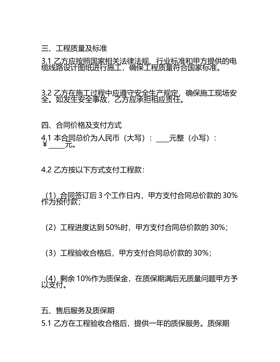 电缆安装合同范本(5).docx_第2页