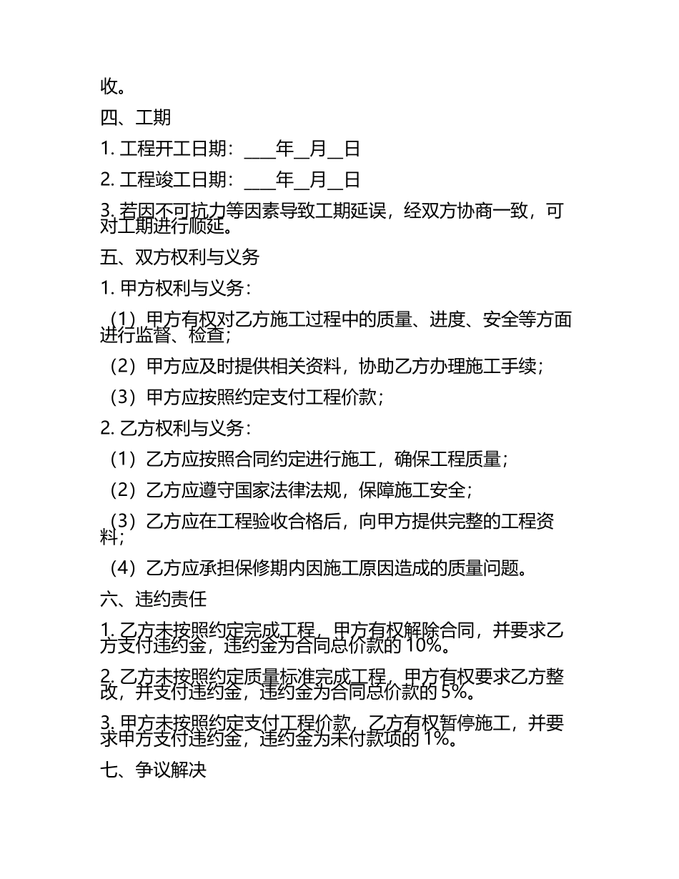 电缆安装合同范本.docx_第2页