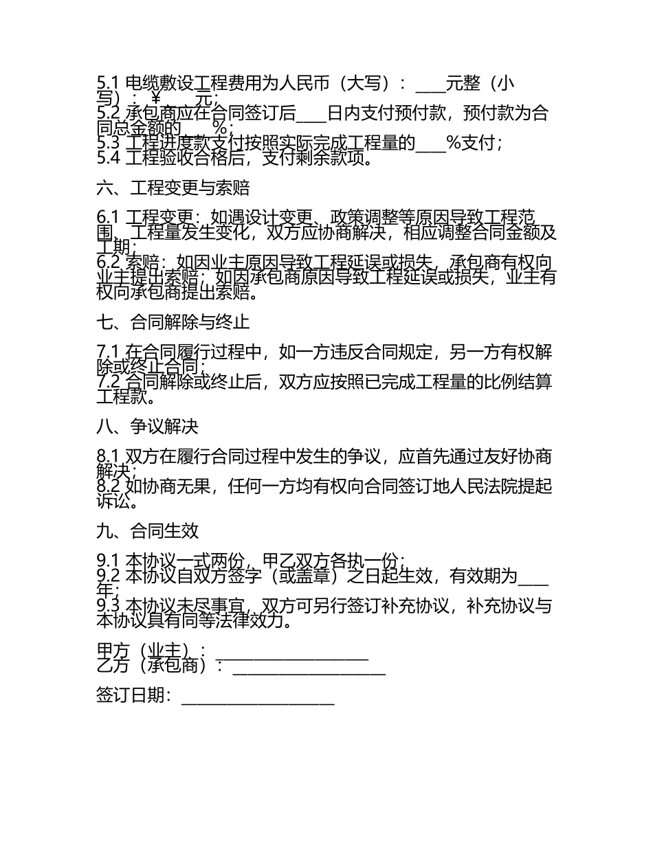电缆敷设工程标准协议格式一(5).docx_第2页